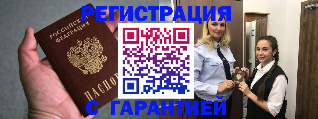 временная регистрация купить в Краснодарском крае