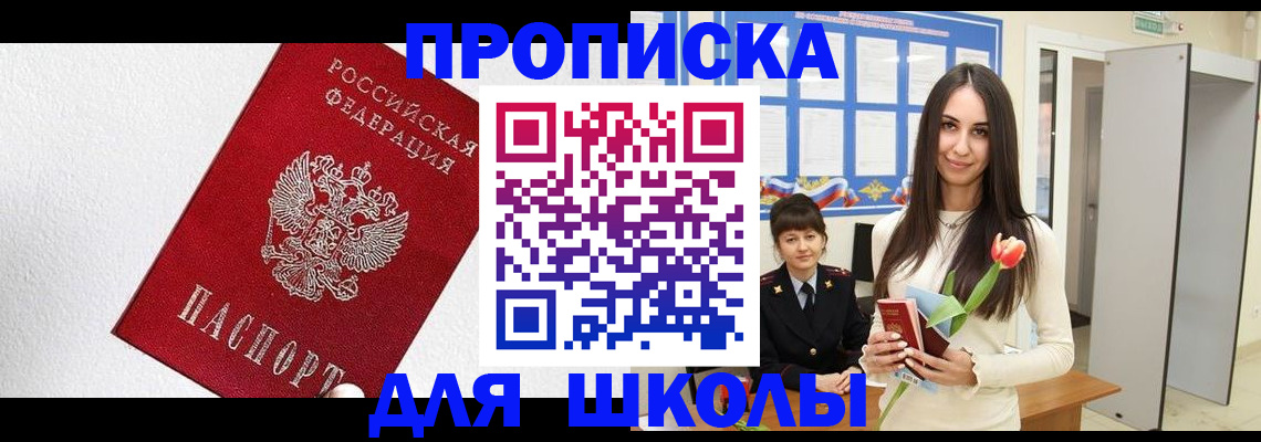 прописка законно в Краснодарском крае